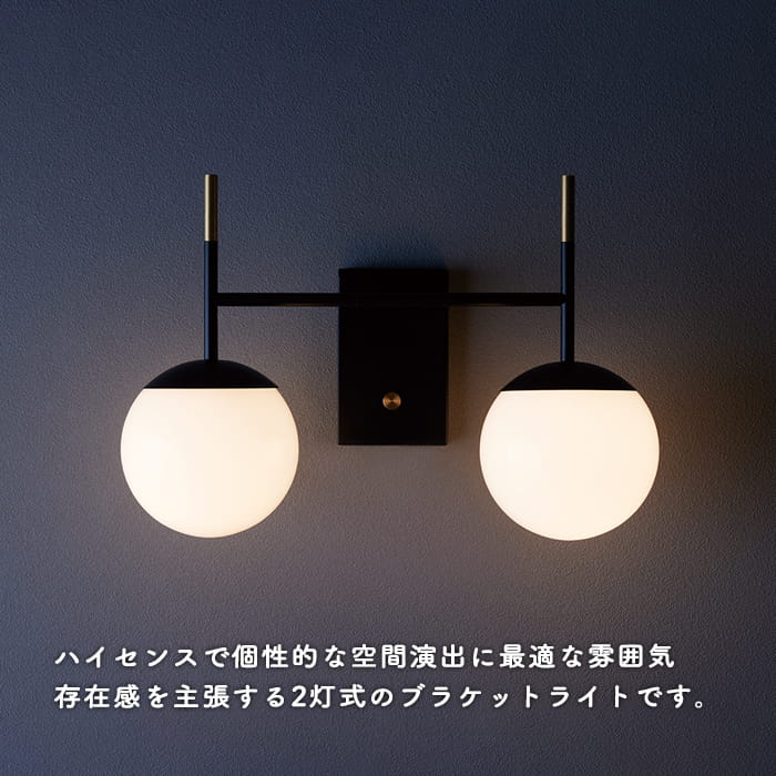 ball mini-2 ブラケットランプ 全2色 インテリア照明の通販 照明のライティングファクトリー