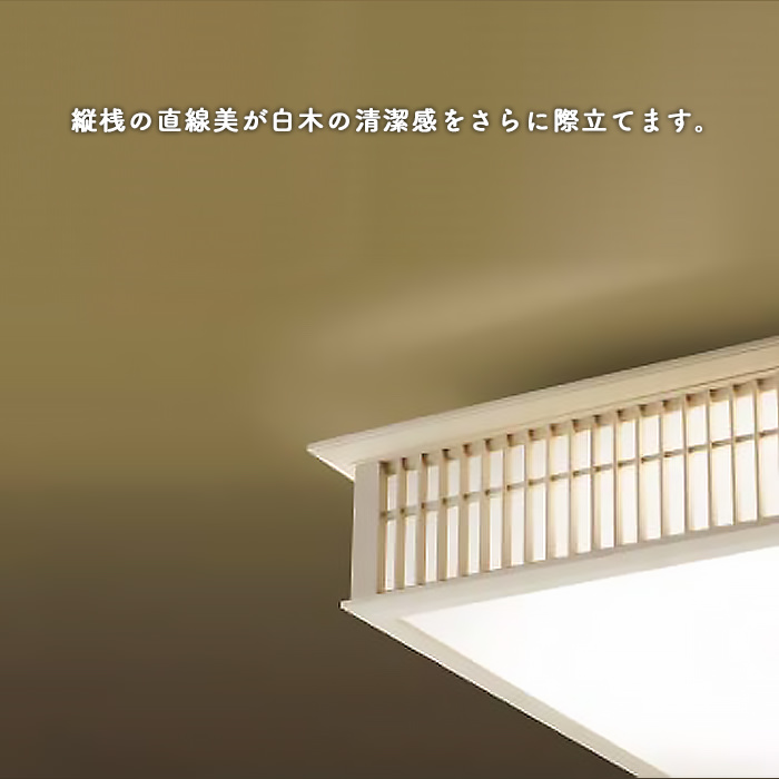 千山格子 シーリングライト・調光調色 ～8畳 インテリア照明の通販 照明のライティングファクトリー