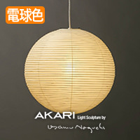 AKARI 55D Φ55cm ペンダントライト | 白コード【正規品】 | インテリア
