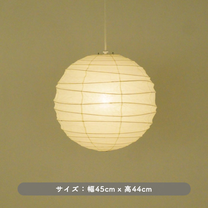 AKARI 45D Φ45cm ペンダントライト 白コード【正規品】 インテリア照明の通販 照明のライティングファクトリー