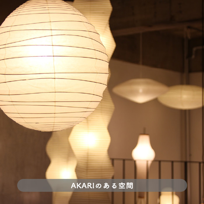 AKARI 45A・径45cm ペンダントライト【正規品】 | インテリア照明の
