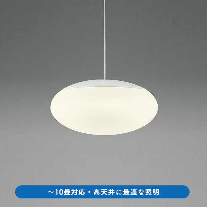 コイズミ照明 ペンダントライト KUMO 調光・調色 フランジ ~10畳 AP4