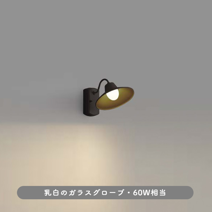 ポーチライト 60W相当 インテリア照明の通販 照明のライティングファクトリー