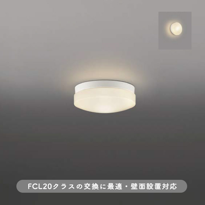 コイズミ照明 防雨・防湿型軒下シーリング LEDランプタイプ FCL30W相当 電球色 白色 AU46889L - 3