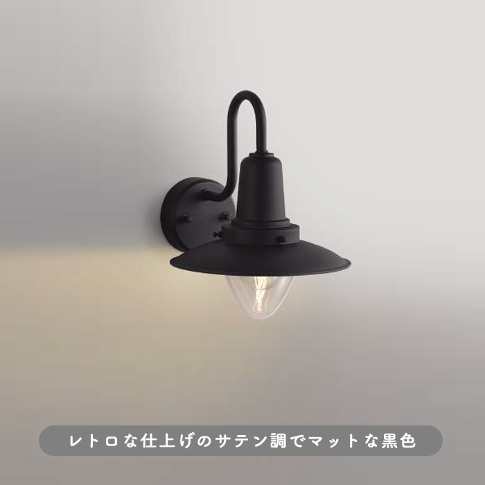 ポーチライト・人感センサ付 黒色サテン インテリア照明の通販 照明のライティングファクトリー