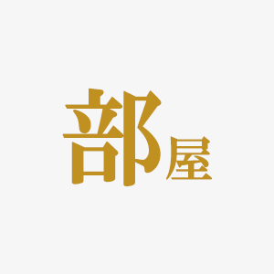 部屋別照明