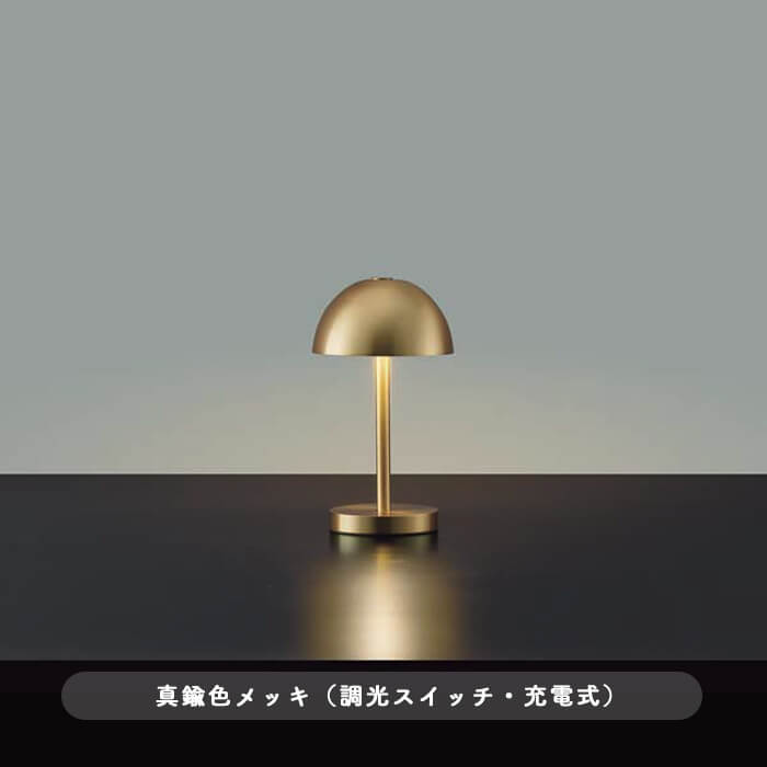 ポータブルスタンドライト・真鍮色メッキ｜充電式【照明のライティングファクトリー】 - 照明