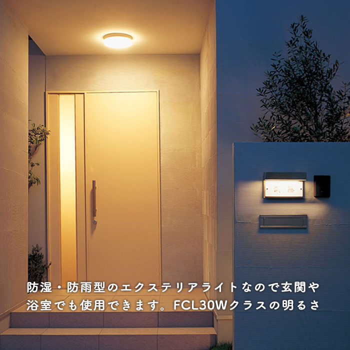エクステリアライト Fcl30w相当 電球色 浴室兼用型 インテリア照明の通販 照明のライティングファクトリー