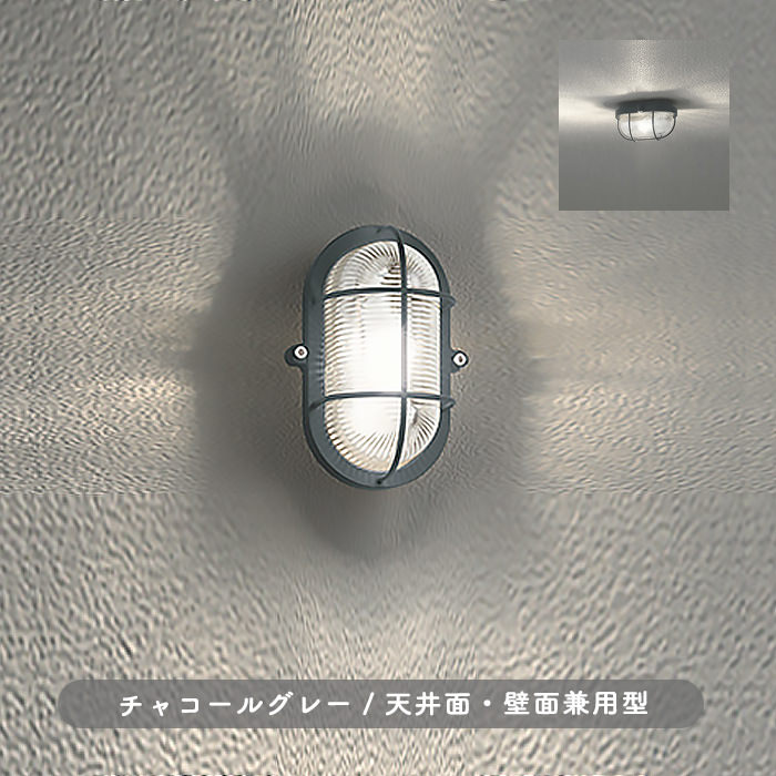 オーデリック 玄関灯 エクステリアライト マリンランプ OG254606LD ポーチライト LED（電球色） ヴィンテージ インダストリアル - 2