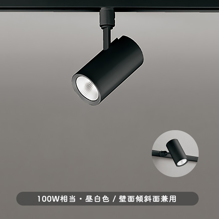 Gear black スポットライト 100W相当・昼白色 ダクトレール用 インテリア照明の通販 照明のライティングファクトリー