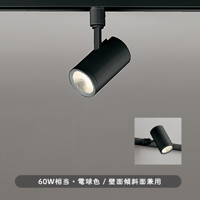 Gear black スポットライト 60W相当・電球色 ダクトレール用 インテリア照明の通販 照明のライティングファクトリー