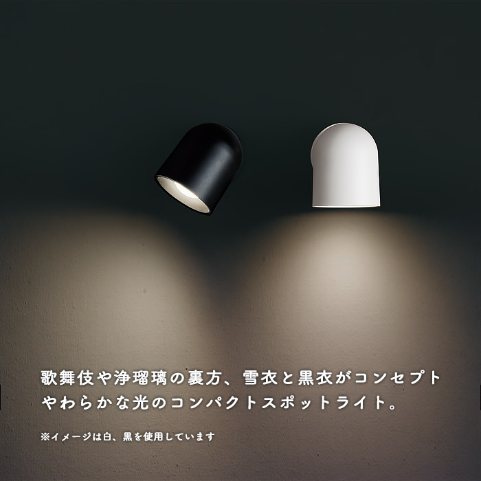 YUKIGO スポットライト ホワイト・60W相当 ダクトレール用・Bluetooth インテリア照明の通販 照明のライティングファクトリー