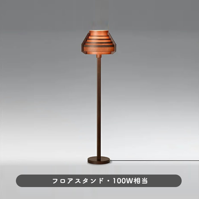 フロアスタンド・ダークブラウン JAKOBSSON LAMP インテリア照明の通販 照明のライティングファクトリー